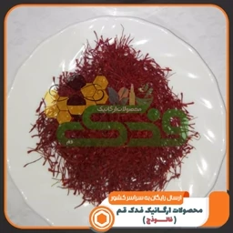 زعفران سرگل یک مثقال ویژه فدک