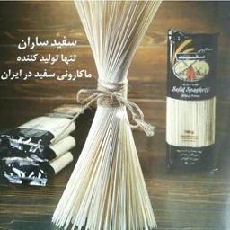 ماکارانی سفید ممتاز فدک (سفیدساران)