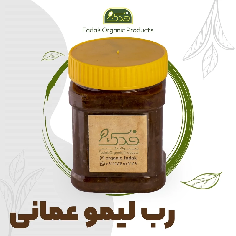 رب لیمو عمانی ممتاز پونه فدک (پوره)