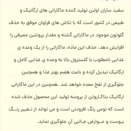 ماکارانی سفید ممتاز فدک (سفیدساران)