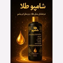 شامپو طلا فدک
