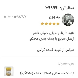 ارده کنجد سنتی خارجی فدک (350گرم خالص)