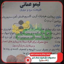 لیمو عمانی 5ستاره فدک (1کیلو)