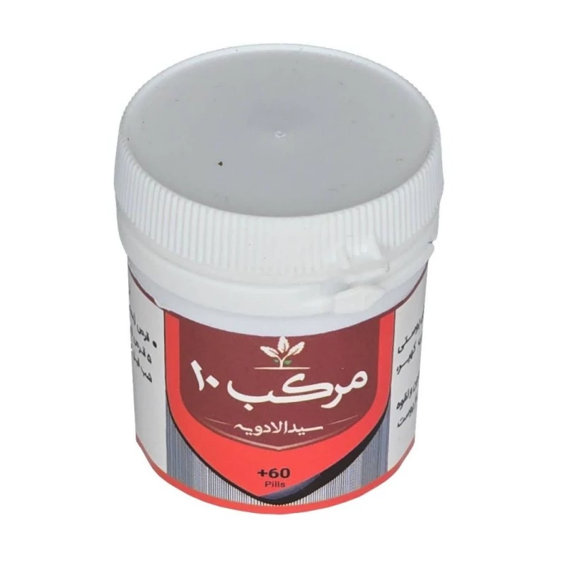 مرکب 10 (سید الادویه) طهور (فرمول دکتر تبریزیان) 60 عددی فدک