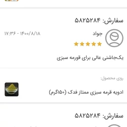 ادویه قرمه سبزی ممتاز فدک (150گرم)