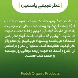 عطر یاسمین طیبستان فدک (1 گرمی)