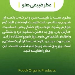 عطر هلو طیبستان فدک (1 گرمی)