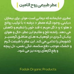 عطر روح الامین طیبستان فدک (1 گرمی)