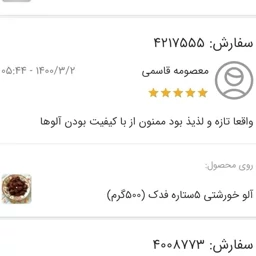 آلو خورشتی 5ستاره فدک (500 گرم)