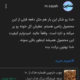 چوب دارچین 5ستاره فدک (400گرم)