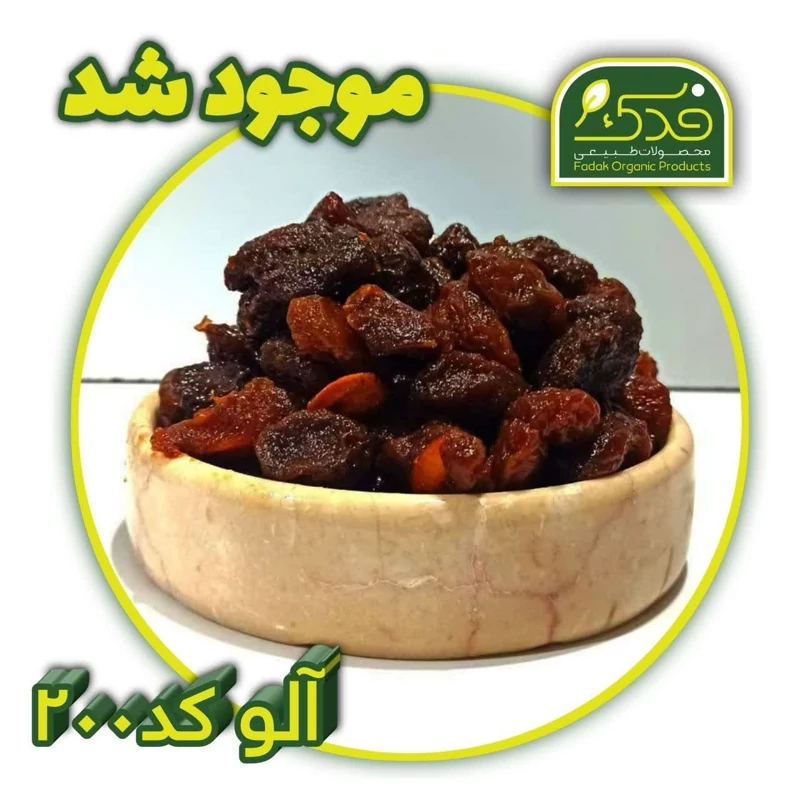 آلو بدون پوست فدک (500گرم)