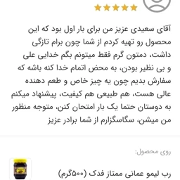 رب لیمو عمانی ممتاز فدک (پک سه عددی)
