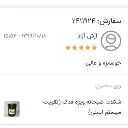 معجون صبحانه ویژه فدک (700گرم خالص)