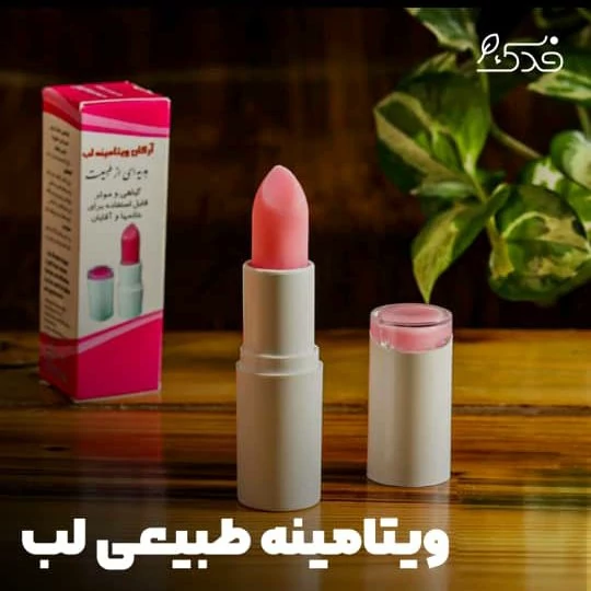 بالم ویتامینه لب رولی نیکا فدک (حاوی روغن آرگان)