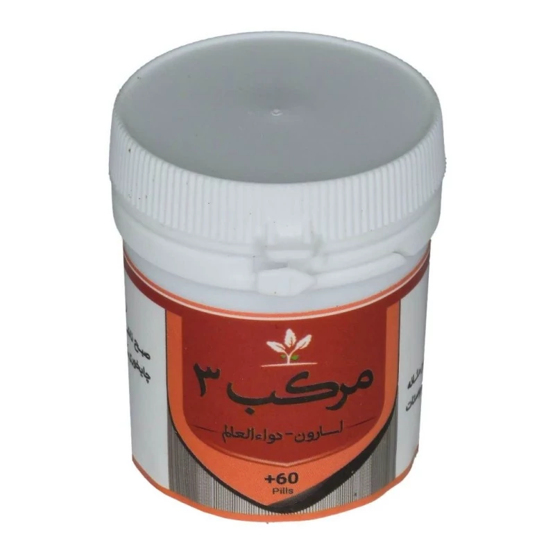 مرکب 3 (اسارون) طهور (فرمول دکتر تبریزیان) 60 عددی فدک