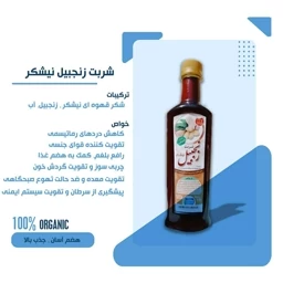 شربت زنجبیل شکر قهوه ای سلامتکده جوان فدک