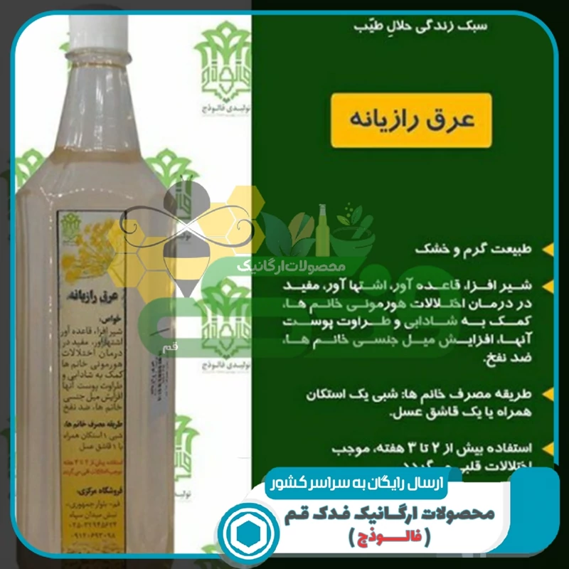 عرق رازیانه سنتی فدک (1لیتر)