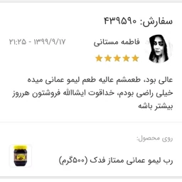 رب لیمو عمانی ممتاز فدک (پک سه عددی)