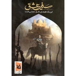 بازی سفیر عشق این یک هیجان تکرار نشدنی است مخصوص pc