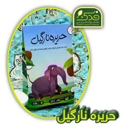 حریره نارگیل سپیدار فدک ( افزایش وزن و استخوانساز)