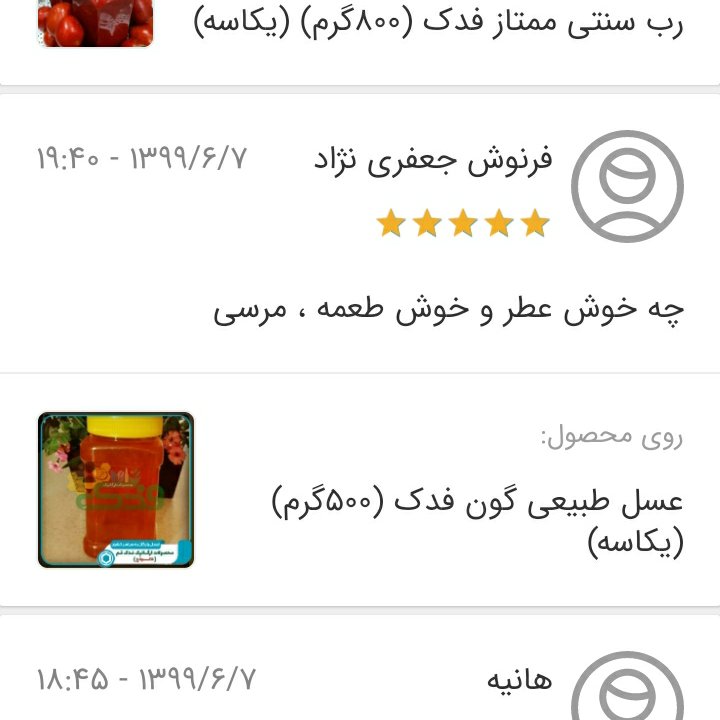 عسل گون طبیعی فدک (500گرم)