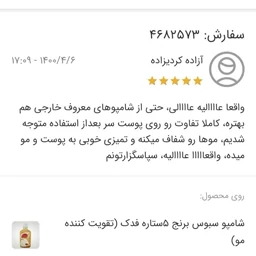 شامپو سبوس برنج 5ستاره فدک (تقویت کننده مو)