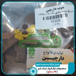 چوب دارچین 5ستاره فدک (400گرم)
