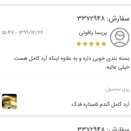 آرد کامل گندم 5ستاره 500 گرم فدک (گندم دیم روستایی)