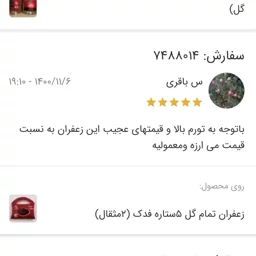 زعفران تمام گل 5ستاره دیلان فدک (2مثقال)