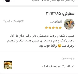 آرد کامل گندم 5ستاره 500 گرم فدک (گندم دیم روستایی)