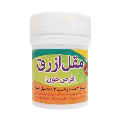 مقل ازرق فدک (ترکیب گیاهی خونساز)