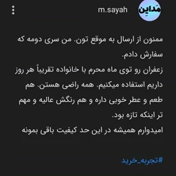 زعفران سرگل یک مثقال ویژه فدک