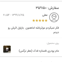 مام پودری نیکا فدک (ادکلنی آبی)