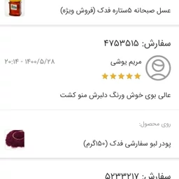 پودر لبو سفارشی فدک (100گرم)