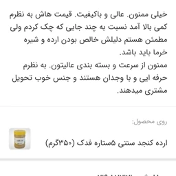 ارده کنجد سنتی خارجی فدک (350گرم خالص)