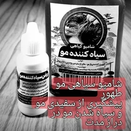 پک شامپو سیاه کننده مو طهور فدک (تقویت کننده پیاز مو)