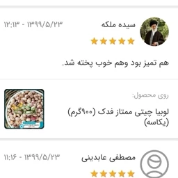 لوبیا چیتی 5ستاره فدک (1200گرم)