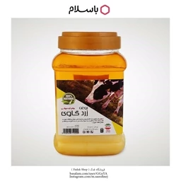 روغن زرد گاوی کره خامه ممتاز فدک (یک کیلو)