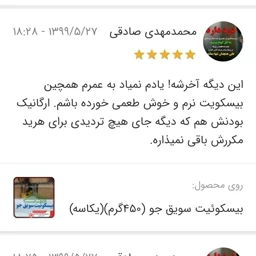 بیسکوئیت سویق جو پهلوان فدک (پک 2عدد)