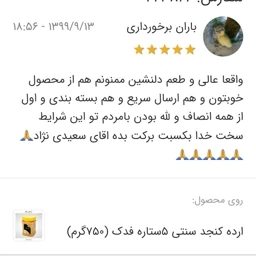 ارده کنجد سنتی دوآتیشه فدک (700گرم باظرف)