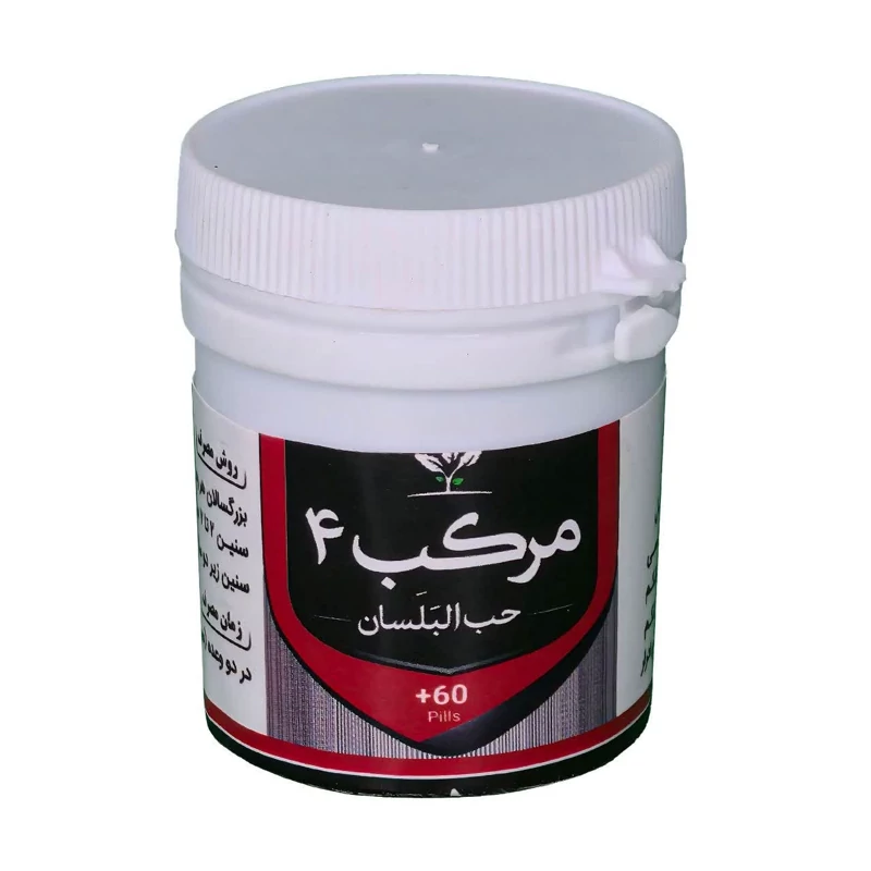 مرکب 4 (حب البلسان) طهور (فرمول دکتر تبریزیان) فدک
