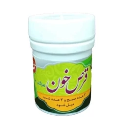 مقل ازرق فدک (ترکیب گیاهی خونساز)