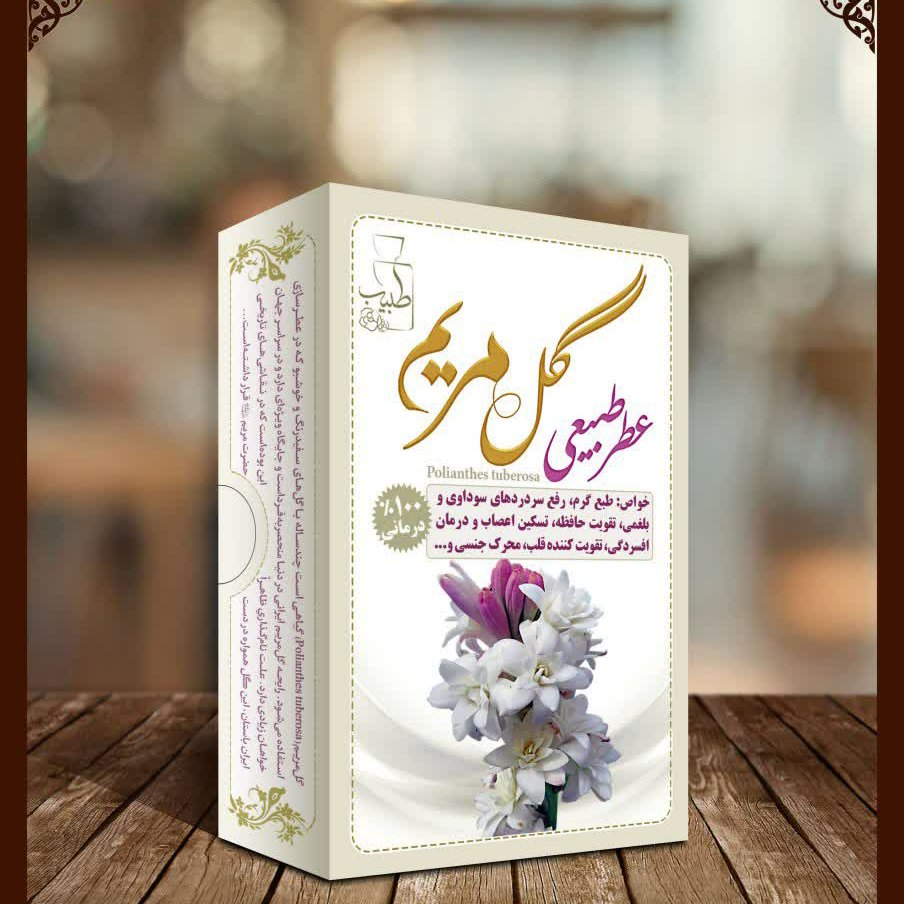 عطر گل مریم مرهم طبیب 4 گرم فدک (طبیعی و درمانی)