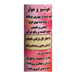 مام اسپری با عطر گل نرگس نیکا فدک (پک 30عددی )