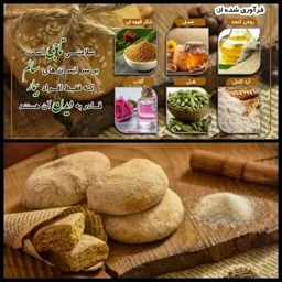 کلوچه شکر قهوه ای دیلانچی فدک (سوغات بجستان)