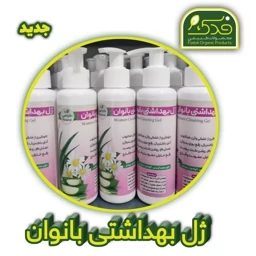 ژل شستشوی بهداشتی بانوان ریحانا فدک