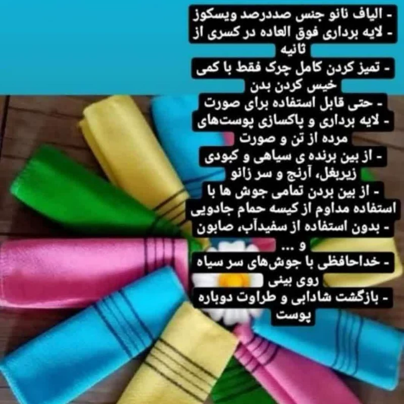 کیسه جادویی حمامی نانو فدک (لیف)