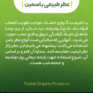 عطر یاسمین طیبستان فدک (غلتکی 2.5 گرمی)