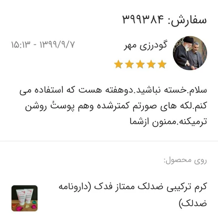 کرم ترکیبی ضدلک ریحانا فدک