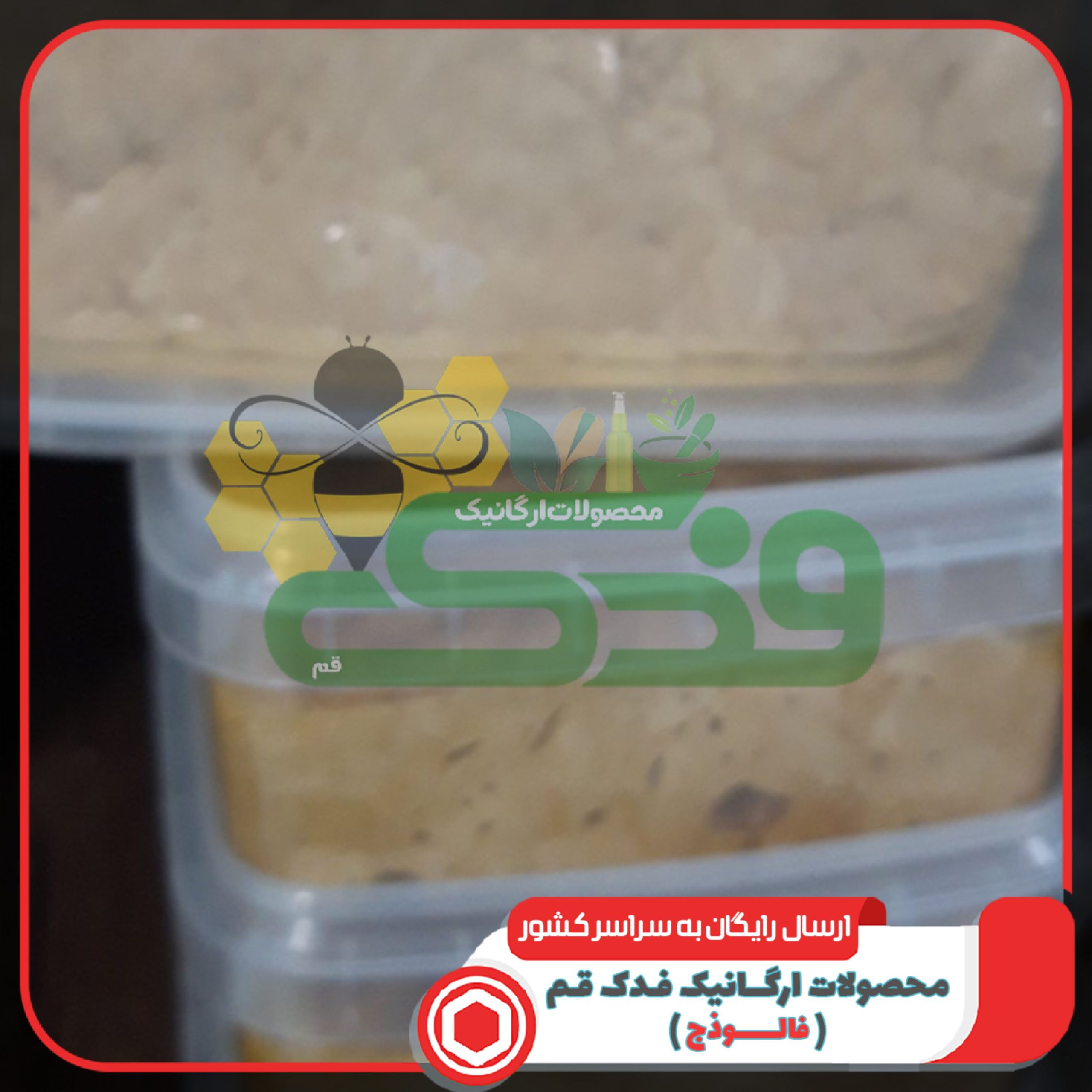 حلوا کشی طلایی 5ستاره فدک (500 گرم)
